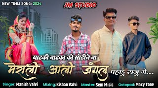 मेराली आली जंगलु पहाडु राजु मे  Yahki Bahka Ko Shodi Merali Aali Janglu Pahadu Raju Me  JM Studio [upl. by Ian]