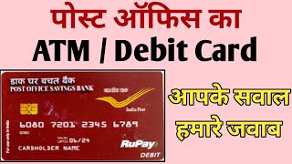 Post Office ATM Card  Postal ATM Card  Post office Debit Card  India post payment bank ATM card [upl. by Doughty175]