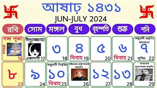 1431 bengali calendar asar mas  আষাঢ় মাস ১৪৩১ বাংলা ক্যালেন্ডার [upl. by Ambrogino]