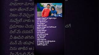 Kushi Nuvvu Kanabadithe Song Telugu Lyrics FromKushi Movie  Short Video [upl. by Ettena36]