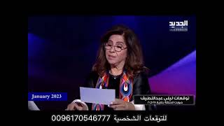 بالاحداث والاماكن ليلى عبد اللطيف تصيب في توقعات نارية [upl. by Adnara263]