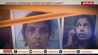 ​ഗീതയ്ക്കും ​ഗിരിജയ്ക്കും പിന്നിൽ ആര് മുക്കുപണ്ടം പണയം വെച്ചുള്ള തട്ടിപ്പിന്റെ ചുരുളഴിയുമ്പോൾ [upl. by Nwahsal600]