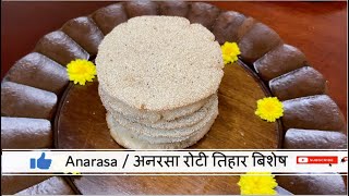 Anarsa Recipe Nepali  Chini Roti Receipe  How to make Anarasa  Tihar ko Anarsa Anarsa Roti [upl. by Mayap]