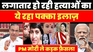 LOVE JIHAD का ये रहा पक्का इलाज़  Justice Within Year  Ashwini upadhyay  Nation first news [upl. by Aicenev]