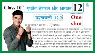 Prashnawali 122 class 10th one shot  exercises 122 full solutions  by Pankaj sir [upl. by Relyc]