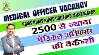 Medical officer Vacancy  BAMS BHMS BUMS Bihar NHM Doctor Vacancy for Ayurveda Unani Doctor Jobs [upl. by Torrin]