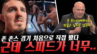 UFC309 존 존스의 퍼포먼스를 본 톰 아스피날의 솔직한 반응 UFC존 존스VS페레이라는 말이 안된다는 데이나 화이트 어제 인천 공항에 입국한 알렉스 페레이라 등등 [upl. by Udale276]