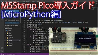 M5Stamp Pico導入ガイド MicroPython編 [upl. by Uol]