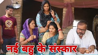 नई बहु के संस्कार Shadi haryanvi natak episode parivarik Mukesh Sain Reena Balhara Rss Movie [upl. by Notsirb]