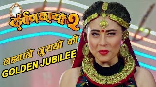 Lahana Le Jurayo ki  लहनाले जुरायो कि  Golden Jublee  Theme Song  DARPAN CHHAYA 2 [upl. by Anas498]