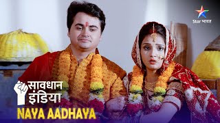 NEW SAVDHAAN INDIA  Bandook ki nok par shaadi  NAYA ADHYAY  सावधान इंडिया  NEW FULL EPISODE [upl. by Dur]