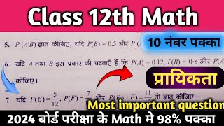 ‌Probability class 12  Probability important questions class 12 [upl. by Atiuqes65]