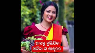 Odia film heroine Archita Sahu Mother in law house [upl. by Xerxes231]