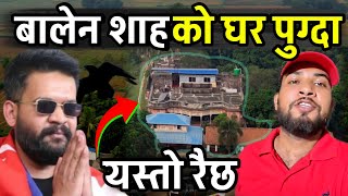 यस्तो छ बालेन शाहको घर पुर्खौली घर Balen Shah Home Visit Part1 Bhagya Neupane [upl. by Felton437]