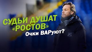 СУДЬИ ДУШАТ «РОСТОВ» ВАРДИЧЬ [upl. by Irrahs]