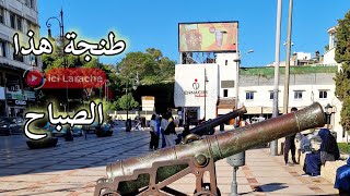 طنجة الجمال عند مدخلها ، مشاهد تجذبك الى هذه المدينة التي تعتبر عاصمة شمال المغرب🇲🇦TANGER [upl. by Anilos]