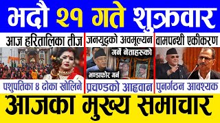 Today news 🔴 nepali news  aaja ka mukhya samachar nepali samachar live  Bhadau 21 gate 2081 [upl. by Ardiekal]