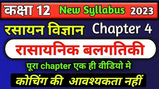 12th chemistry chapter 4 2023rasayanik balgatiki full chapterchemical kinetics one shot in hindi [upl. by Diarmid]