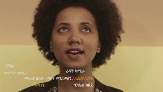 quotBeguragea Desalegnquot Music Video  quotበጉራጌ ደሳለኝquot new the official music video [upl. by Eyde]