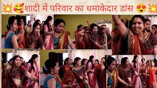 शादी मे महिलाओं ने गजब कर दिया💞💕😜dance wedding viralvideo [upl. by Aihseym]