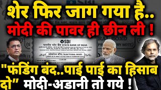 Chandrachud Modi amp Electrol Bond  चन्द्रचूड़ का मोदी को झटकाफंडिंग बताओ [upl. by Aicek]