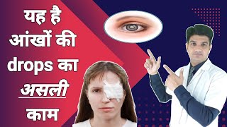 ये ड्रॉप आँखो मे जरुर डाले  Nepafenac eye drops  LEARNABOUTMEDICINE [upl. by Rohclem]