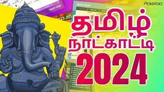 Tamil Calendar 2024  Tamil Festivals 2024 Govt Holidays  2024 தமிழ் காலண்டர் [upl. by Eem600]