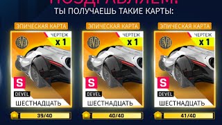 Asphalt 9 Паки на Devel sixteen Drive Syndicate 8 [upl. by Nevak]