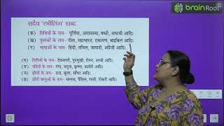 BRAIN ROOT HINDI VYAKRAN CLASS 3 CHAPTER 6 LING [upl. by Zobias]