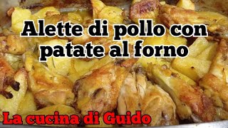 Alette di pollo con patate al forno [upl. by Dorothi]