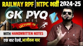 railway ntpc amp rpf exam gk 2024  railway exams gk pyq series15  rpf constablesi gk class 2024 [upl. by Ylsel738]