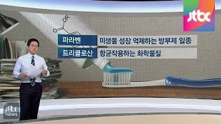 팩트체크 커지는 치약 공포증…발암물질 논란 진실은 [upl. by Alebasi558]