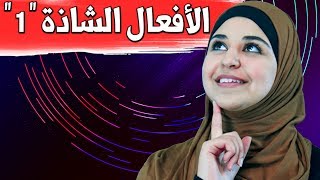 أهم الأفعال الشاذة باللغة الايطالية 1  verbi irregolari [upl. by Hung]