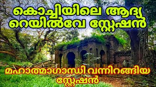 Old Railway Station Ernakulam 2024  Ernakulam Terminus ernakulam old railway station  abandoned [upl. by Norrahc]