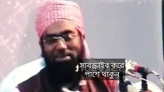 জুবায়েরআহমেদআনসারীওয়াজMaulanaJubayerAhmedAnsariWazAnsariWazBanglaWazবাংলাওয়াজ [upl. by Thar110]