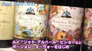 メルシャン「ボージョレヌーボー解禁日に秋の唎酒会」開催 [upl. by Elime]