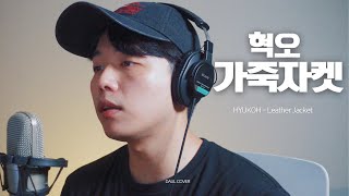 혁오HYUKOH  가죽자켓  Cover by Daul [upl. by Roselba]