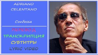 Adriano Celentano  Confessa перевод транскрипция субтитры текст  2002г [upl. by Sneed946]