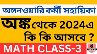 icds exam preparation 2024  i c d s exam question 2024  icds important question on math 3 [upl. by Notfilc]