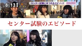 VOICE CROSS「センター試験にまつわる街のエピソード」 モーニングCROSS [upl. by Obeng]