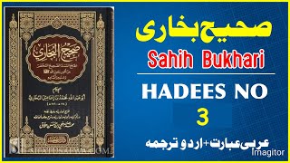 Sahih Bukhari  Hadees No 3  Arabic With Urdu\Hindi Translation [upl. by Stilwell]