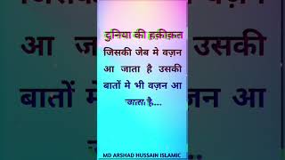 Duniya ki haqiqat kya hai arbic shortstatus azan allhamdulliah ali deeneislam urdupoetry [upl. by Batsheva]