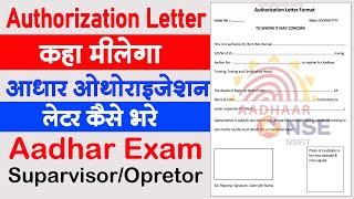 Authorization Letter for Aadhar Exam  Aadhar Authorisation Letter Kaise Bhare [upl. by Genovera796]