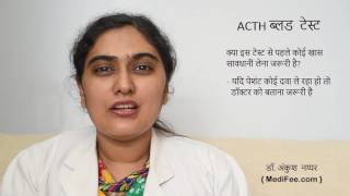 ACTH Test  Diagnosing Conditions for Cortisol Levels  in Hindi [upl. by Gord]