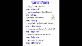 History Gk questions and answers in hindi।। History one liner gk।। One liner gk questions।। [upl. by Enirhtac]