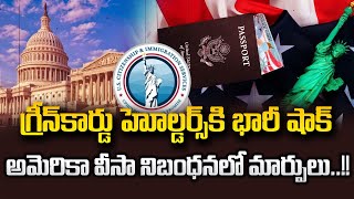 A Shock for Green Card Holders  Key Changes in the US Visa System  SumanTV Education [upl. by Cointon]