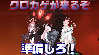 【ブルアカ】クロカゲに備えて準備できてる？【ブルーアーカイブ】 [upl. by Nylirad260]