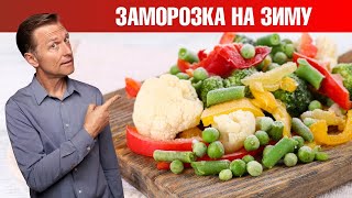 Замороженные овощи полезны🥦 Правильно замораживаем овощи [upl. by Annnora342]