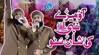 Aao Mere Nabi Ki Shan Suno l Hafiz Tahir Qadri New Naat l Full HD Latest Mehfil 2021 [upl. by Ithaman]