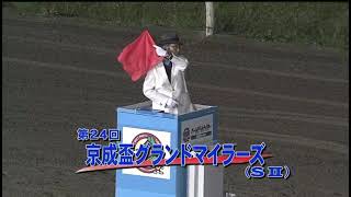 カジノフォンテン強し！川崎記念に続いての勝利 勝利騎手・勝利調教師インタビューあり 2021年 京成盃グランドマイラーズ [upl. by Sylvia]